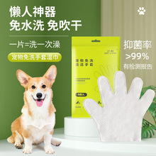 狗狗猫咪眼部去异味洁牙指套宠物免洗手套湿巾宠物免洗澡清洁手套