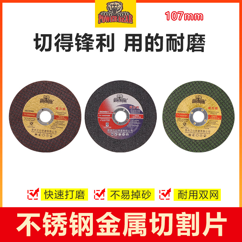 威力熊不锈钢切割片树脂砂轮片 绿色金属超薄切割片打磨片切割片