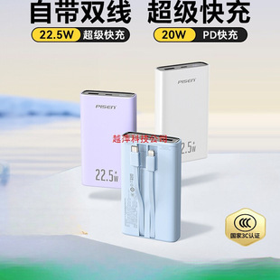 品勝充電寶2025新款快充大容量20000毫安自帶線移動電源適用iPhon