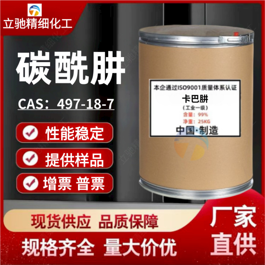 厂家直供碳酰肼 工业级99.5%锅炉水除氧剂阻垢剂化工中间体卡巴肼