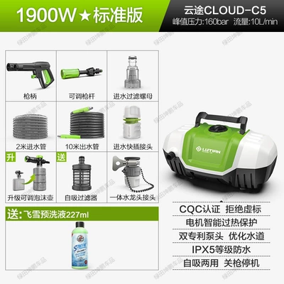 Car washing machine | Pump Cleaning Machine - yuntu-1900w-standard-edition-10m-water-outlet-pipes-adjustable-foam-pot-free-feixue-pre-wash-liquid