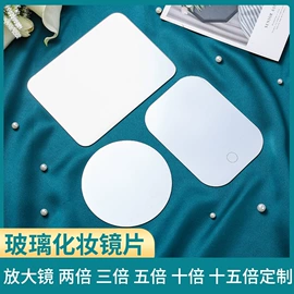 化妆镜;玻璃加工