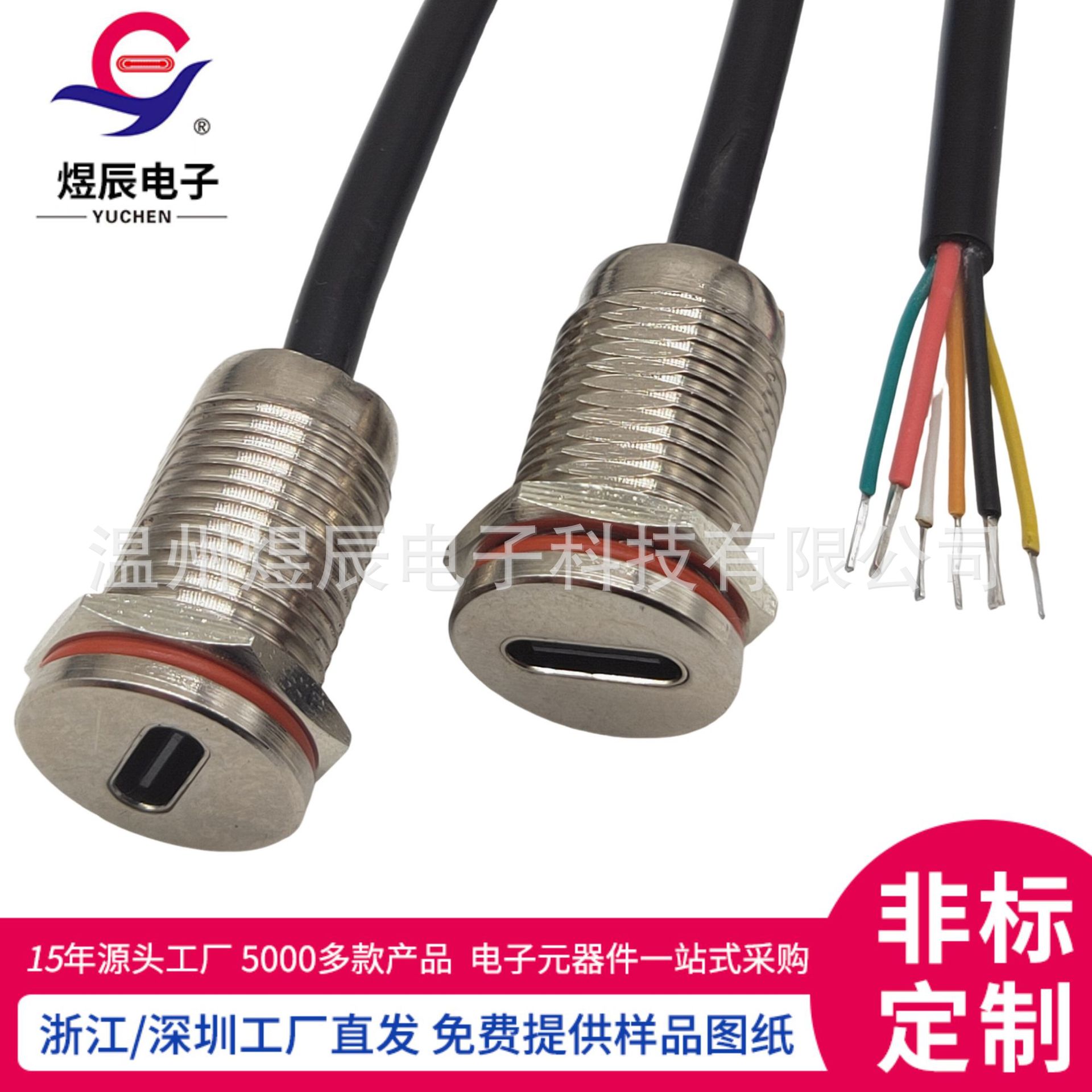 type-c母座金属防水typec螺纹金属母座华为口IP68防水c口充电插座