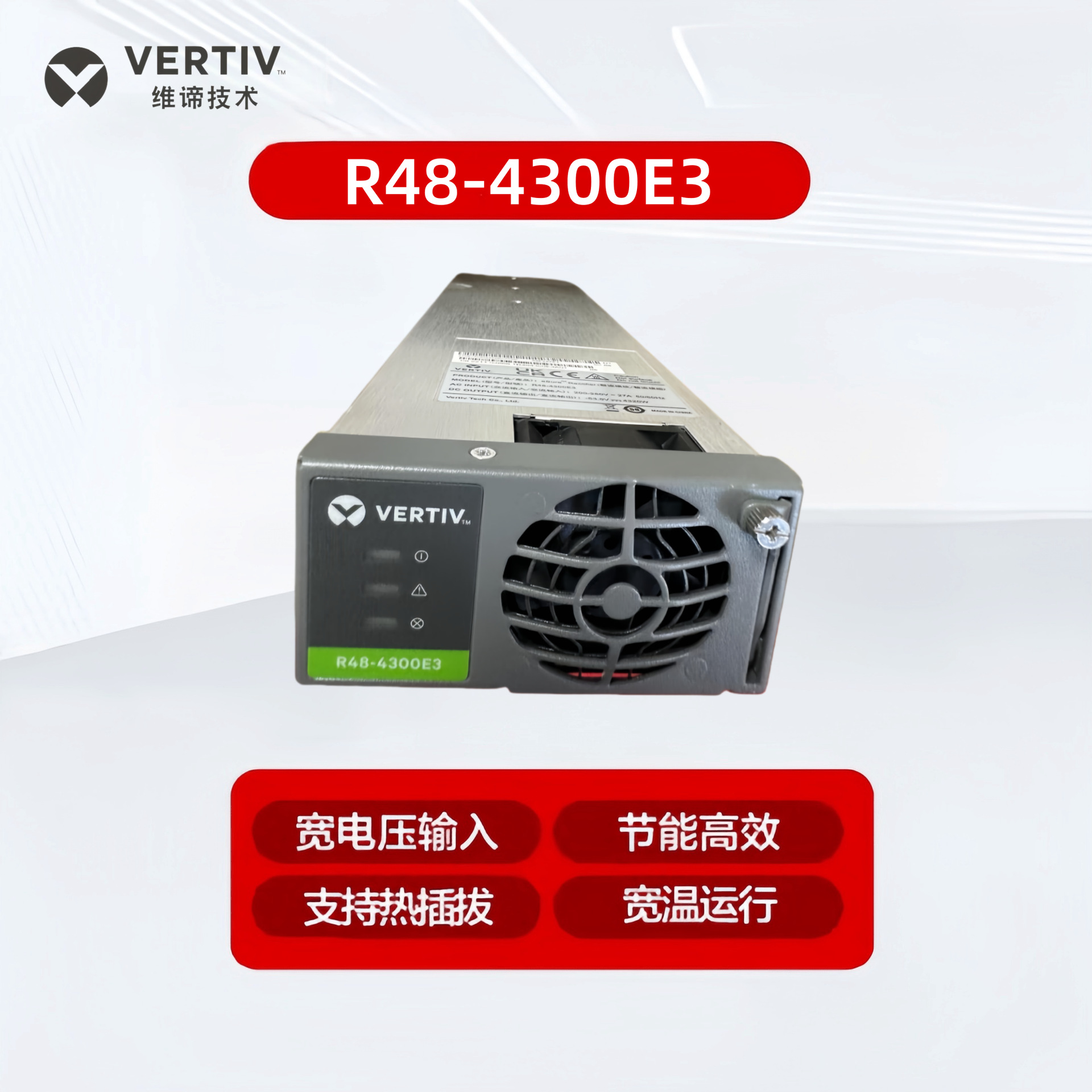 艾默生R48-4300E3交转直功率模块48V75A高效通信整流模块全新