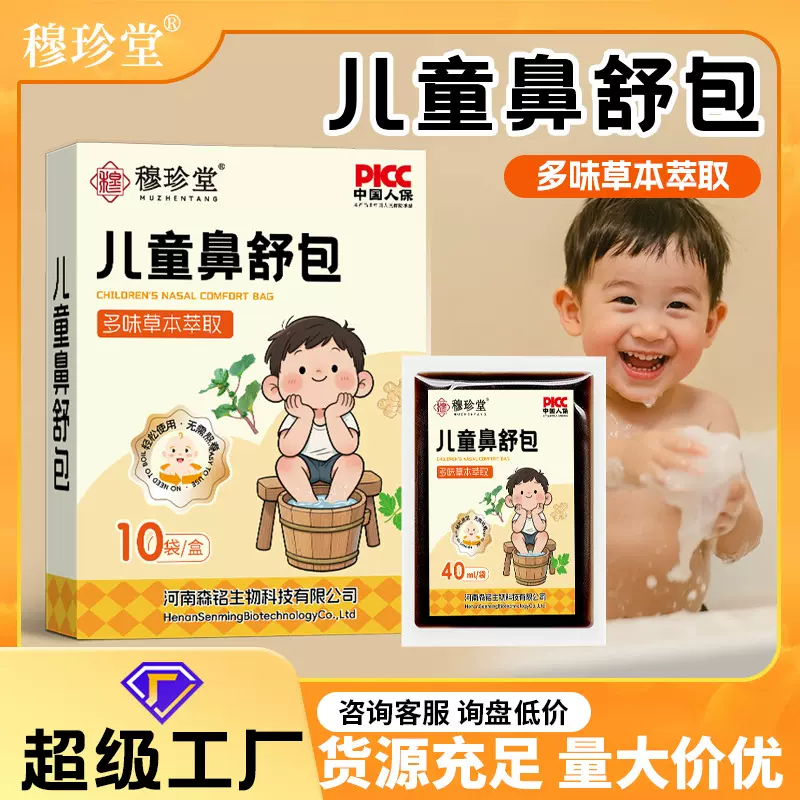 穆珍堂儿童鼻舒包儿童草本泡脚包足浴液小儿瑶浴泡脚液现货代发