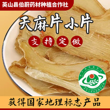 天麻小片 精选干货切片手足麻木煲汤泡水野生中药材产地包邮批发