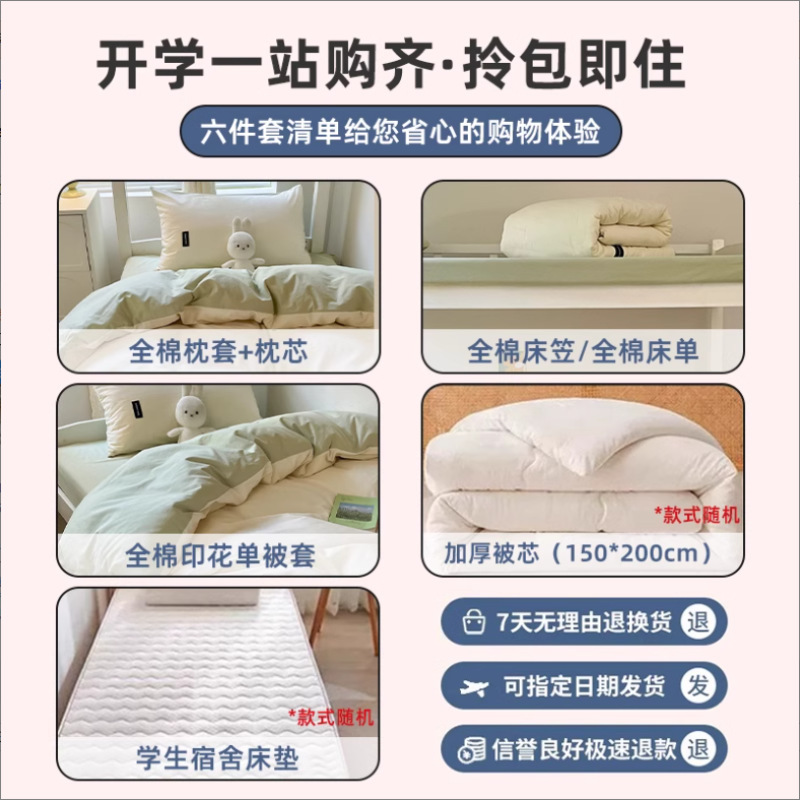 大学生宿舍专用全棉三件套一整套被子床垫纯棉单人床单被套六件套|undefined