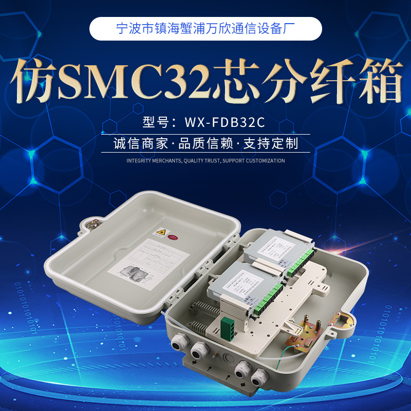 厂家直32芯仿SMC光分路器箱四槽仿SMC光分路器箱分纤箱光缆