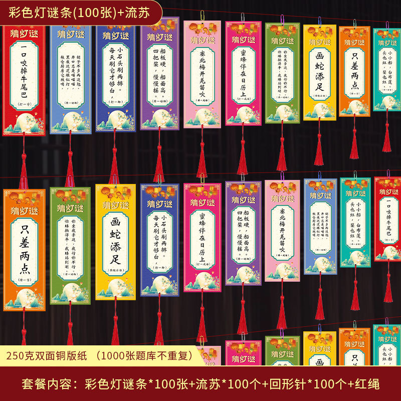中秋节猜灯谜卡片灯笼挂件字谜挂饰空白字谜中秋活动场景装饰布置|undefined