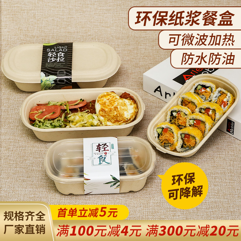 荆允一次性沙拉便当盒轻食餐盒纸浆饭盒寿司外卖打包盒可降解野餐