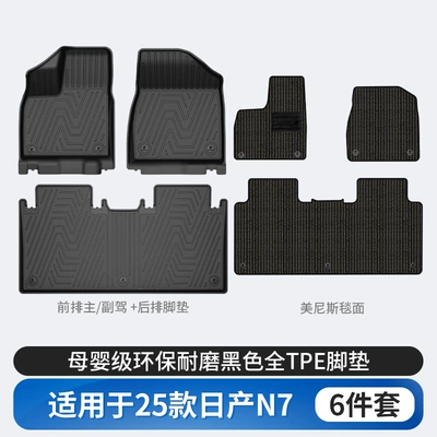 Modelə uyğun ayaqaltı | Floor Mats - nissan-n7-tpe-floor-mats-menis