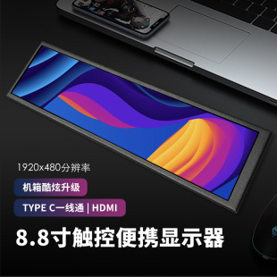 Chassis sub-screen portable small screen external expansion touch portable display 8.8 inch cross-border hairtail screen
