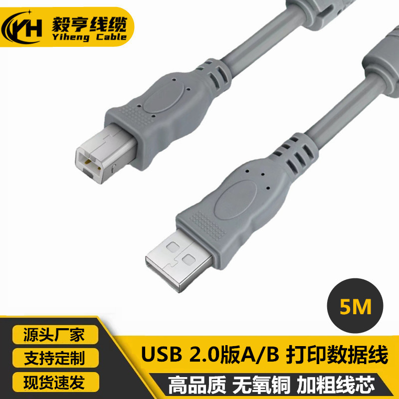 5米2.0版USB打印线无氧铜5m 灰色usb方口打印机数据线A/B连接线