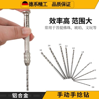 迷你打孔钻0.8-3.mm手动打孔器四头拿子核桃模型打眼工具手捻钻
