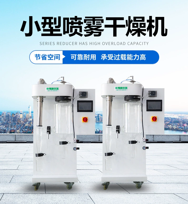 Экспериментальные распылительной сушилки Экспериментальные небольшой распылительной сушилки YM-6000Y Завод прямых продаж