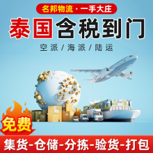 泰国物流东南亚货代国际陆运海运普敏货集运集装箱跨境专线转运