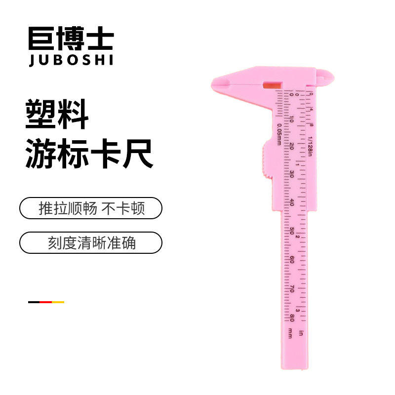塑料游标卡尺 数显数字卡尺迷你文玩卡尺学生游标尺0-150测量工具