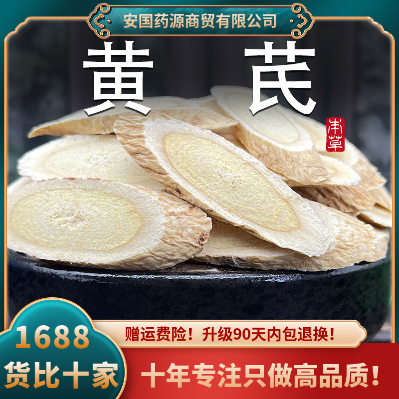 黄芪中药材甘肃黄氏切片泡水茶大片非野生可搭防己汤党参当归组合