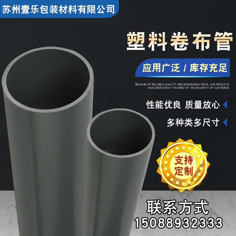 PVC卷布管批发84.5mm塑料卷布管瑜伽柱路包装卷芯管农田pvc压力管
