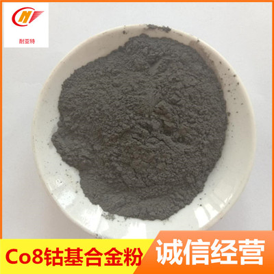 Co-08钴基合金粉末 喷涂喷焊Co8钴基合金粉球形耐磨Co-08钴基粉末|ru