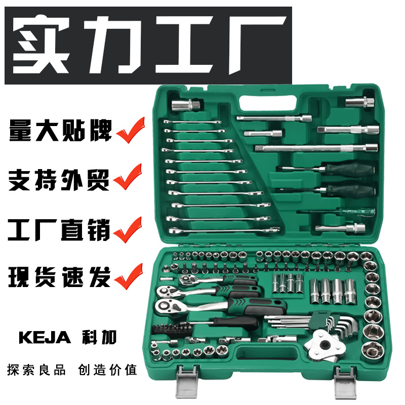 工厂批发 121件套汽修工具套装扳手套筒扳手生产厂家修车组合套装