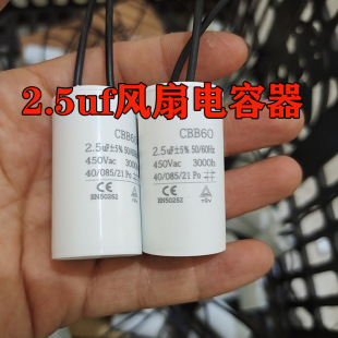 FAN CAPACITOR UTILITY