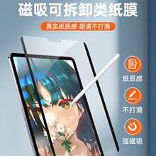 适用苹果ipad类纸膜iPad10.2寸可拆卸磁吸膜 pro11手绘书写膜air5