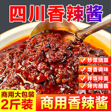四川香辣醬商用大桶袋裝炒菜麻辣醬豆豉醬香菇醬牛肉醬