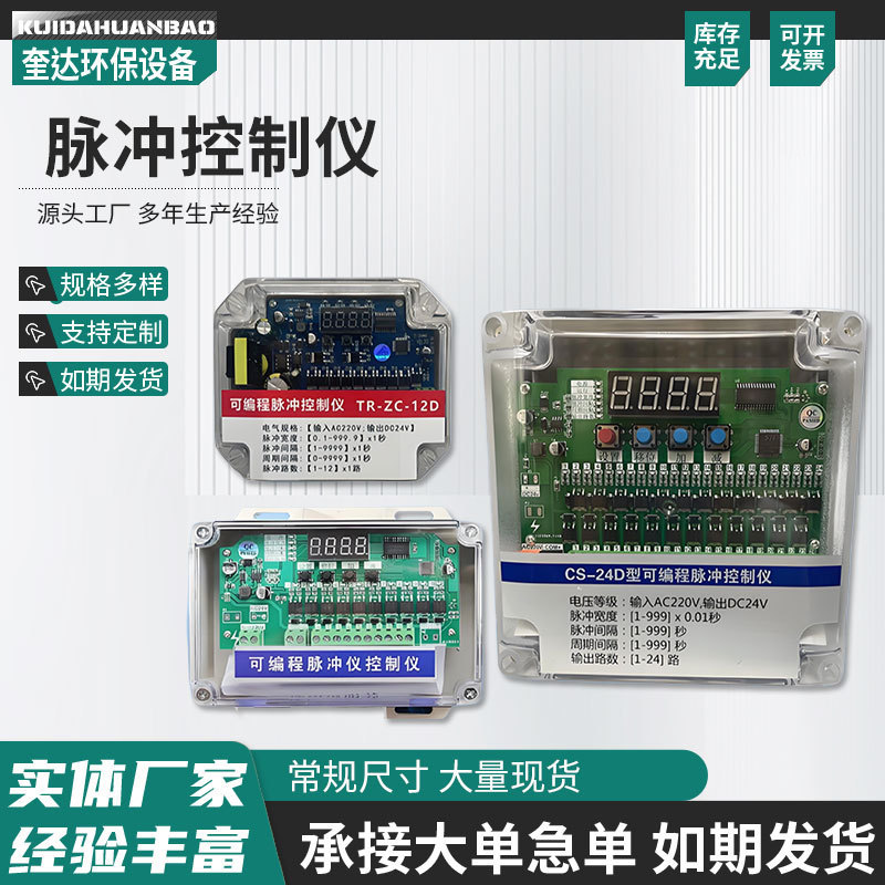 ソース工場プログラマブルパルス制御器布袋集塵器デジタルパルス制御器24/220vオプション|undefined