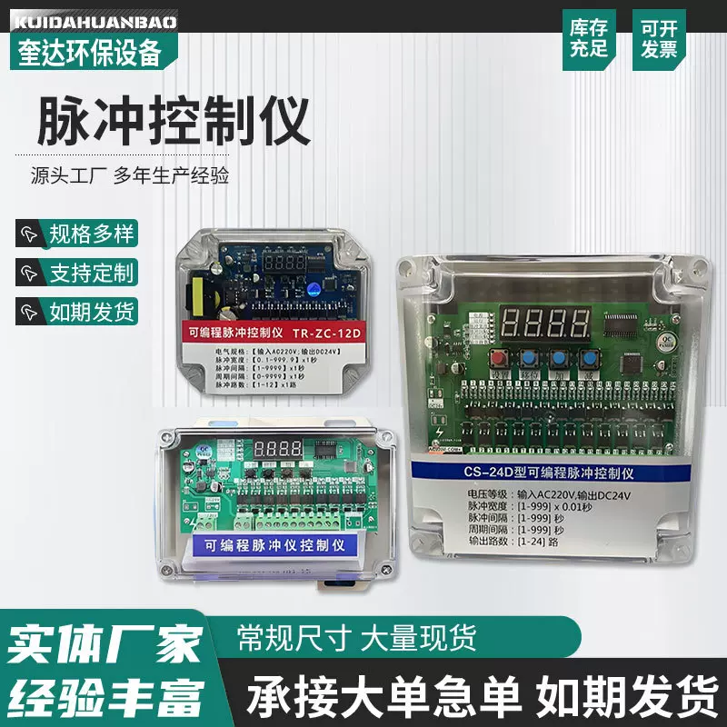 源头工厂可编程脉冲控制仪布袋除尘器数显脉冲控制器24/220V可选