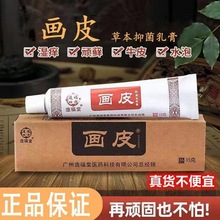 广州造福堂画皮软膏草本抑菌膏祛脚气灰指甲脚臭死皮老子招代理