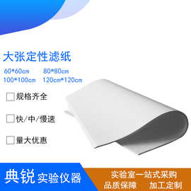 皎洁大张定性滤纸北木吸水纸绘画纸快中速60x60 80*80 100*100cm