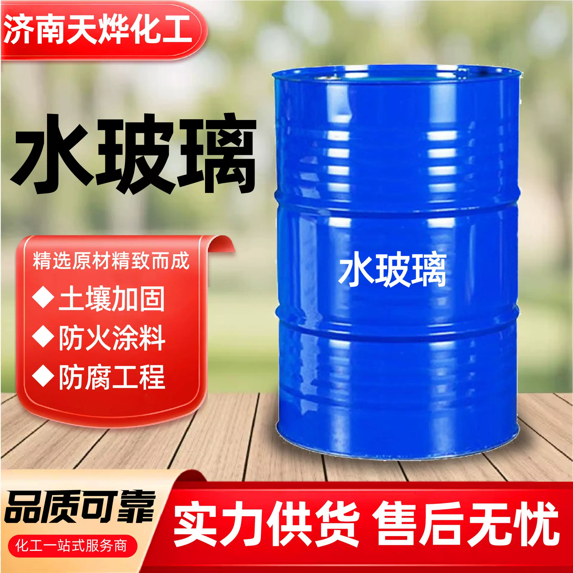 水玻璃建筑铸造泡花碱速凝防水剂助浆堵漏液体硅酸钠水玻璃