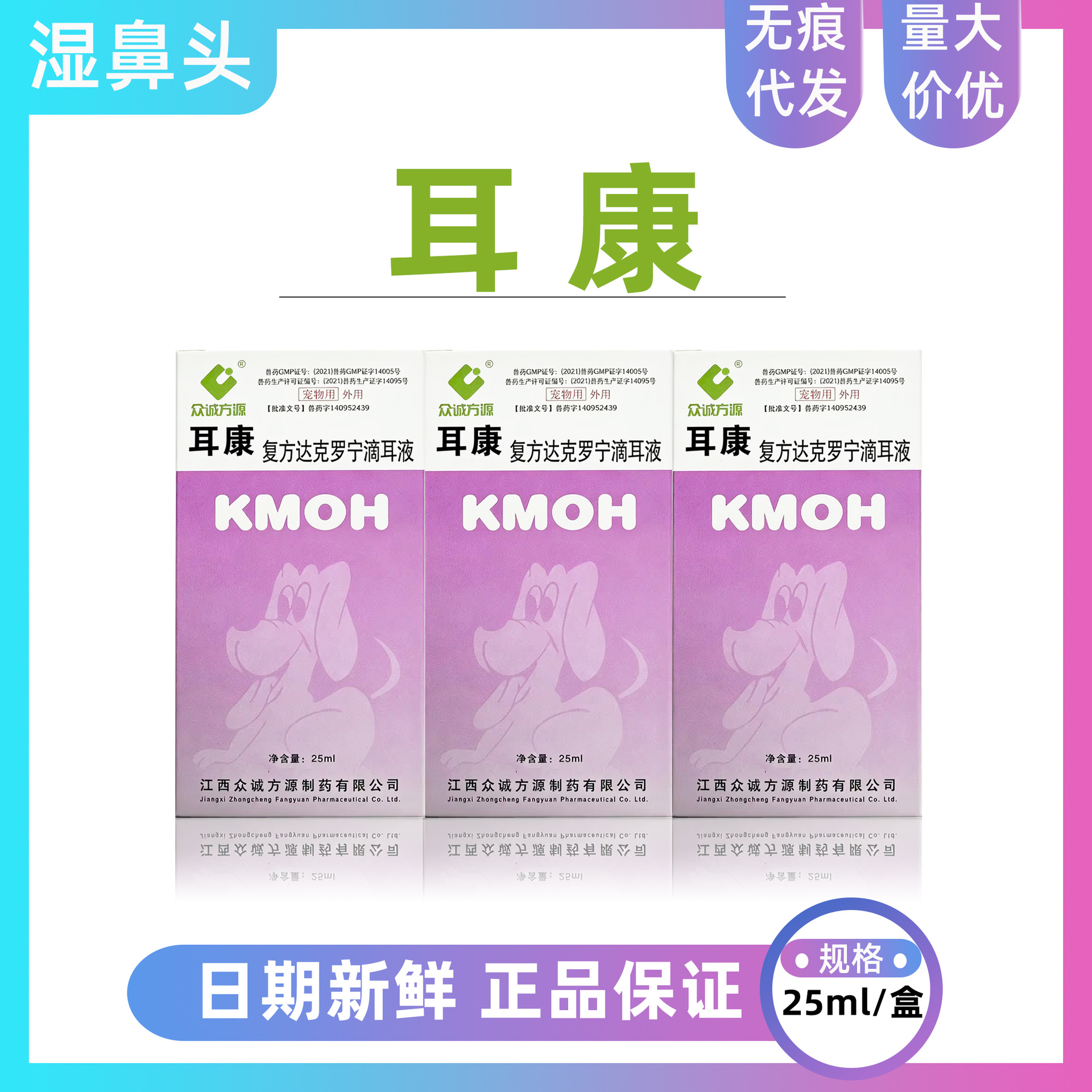 耳康宠物洗耳水犬猫通用耳道清洁25ml防伪可查