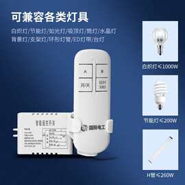 家用220V无线遥控器开关远程控制器免布线电灯卧室灯吸顶灯具通用