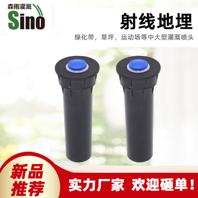 森雨园林自动旋转塑料射线地埋 单价不含税