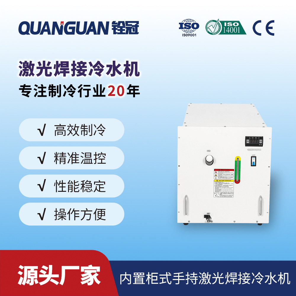 广东工业小型激光冷水机手持焊柜式小型恒温水冷机快速制冷降温