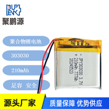 303030/210MAH聚合物锂电池  3.7V洗脸机念佛机