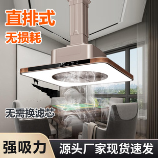 Large Suction, Ultra-Bright, Ultra-Thin Direct-Inlet Chess and Card Room Smoking Lamp, Fully Automatic Pipe Smoke Exhaust, Smoking Mahjong Hall