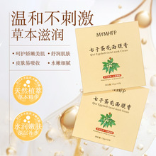 MYMHFP七子蛋壳面膜膏嫩肤改善暗沉提亮肤色涂抹式免洗补水保湿