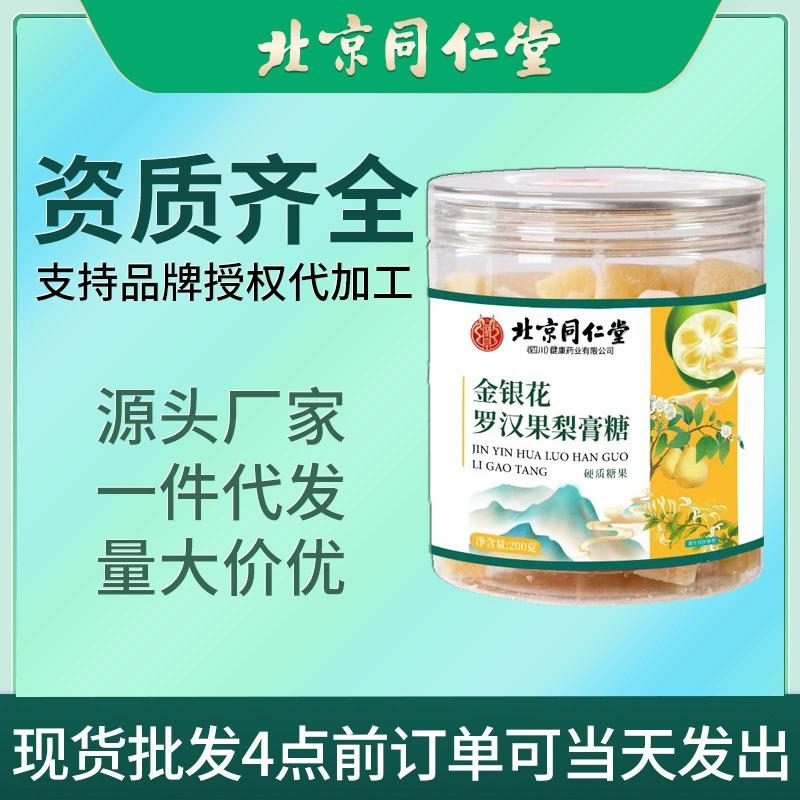 Пекин Tongrentang жимолость Luo Han фруктовая грушевая паста сахарная жесткая конфета