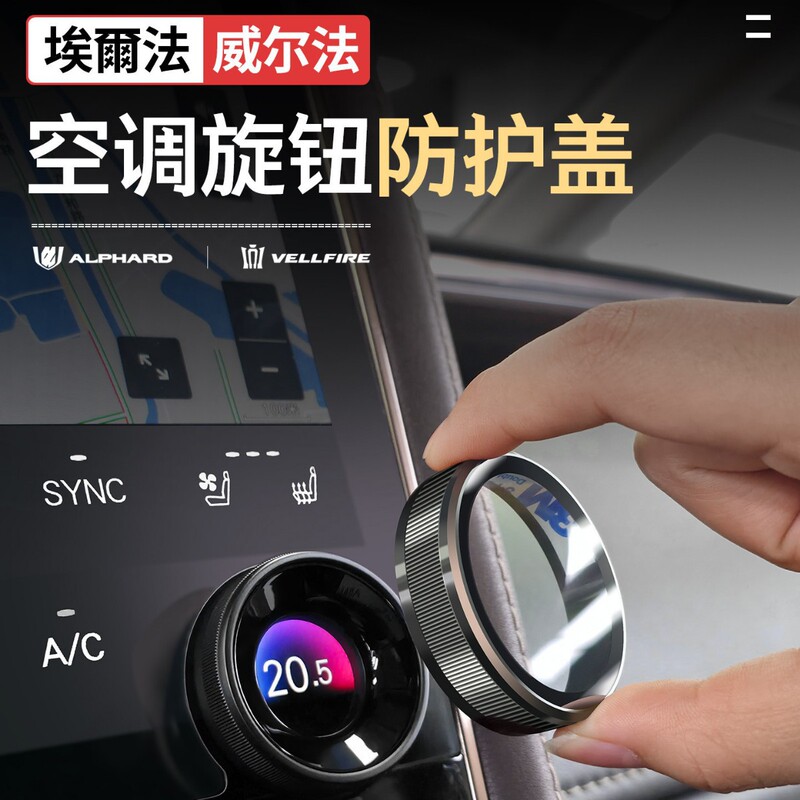 Toyota 40 Series Alphard Interior Accessories Alphard Center Console Air Conditioning Knob Protective Cover Accessories Toyota 40 Series Alphard Interior Accessories Alphard Center Console Air Conditioning Knob Protective Cover Accessories