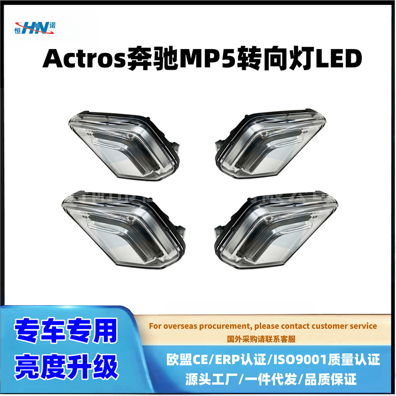 [Hennuo] Aplicable a la luz lateral de dirección MP5 de actros para camiones Mercedes-Benz 9608201421 / 9608201521