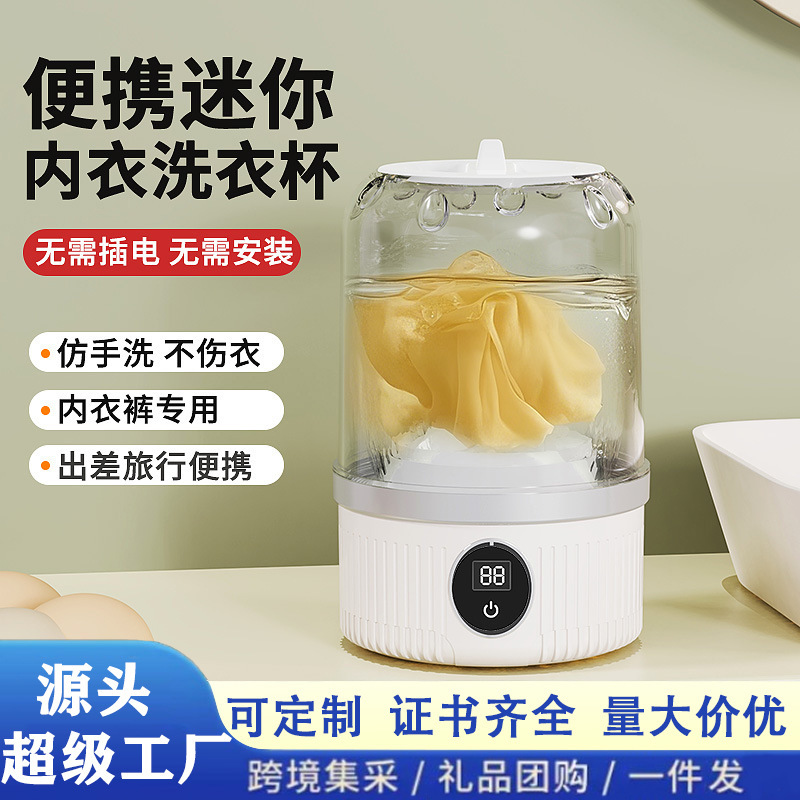 Portable Wireless Charging Automatic Mini Washing Machine for Underwear, Socks, Small Laundry Cup for Washing and Dehydration