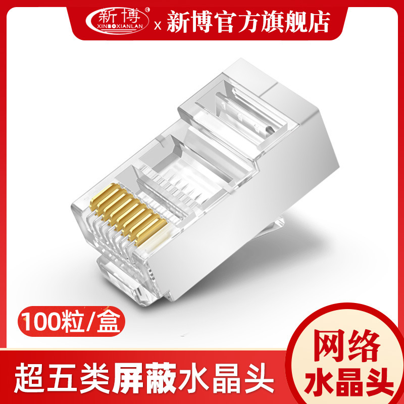 8p8c铁壳超五类屏蔽水晶头家用镀金宽带网络线rj45类电脑插头盒装