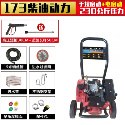 Gasoline diesel car washing machine high pressure movable high power cleaning machine copper pump industrial car washing equipment pipeline dredging (Car washing machine) - 173-diesel-power-230kg-self-starting-15-m-pipe