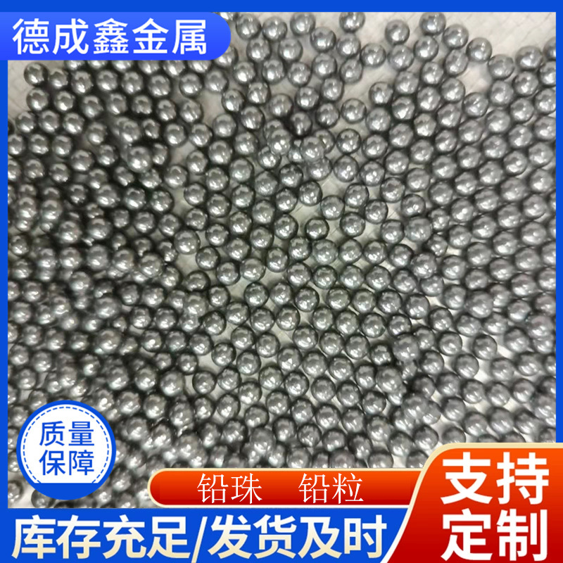 高纯度铅珠配重用铅丸 工业设备机电转动铅粒 机械填充船舶配置铅