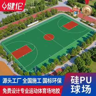 Jianlun Silicone Pu Professional Sports Field Outdoor Stadium Basketball Tennis Badminton Court Rubber Plastic Runway Manufacturer