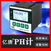 PH计测试仪工业在线高精度PH水质检测仪智能型工业在线PH测试仪