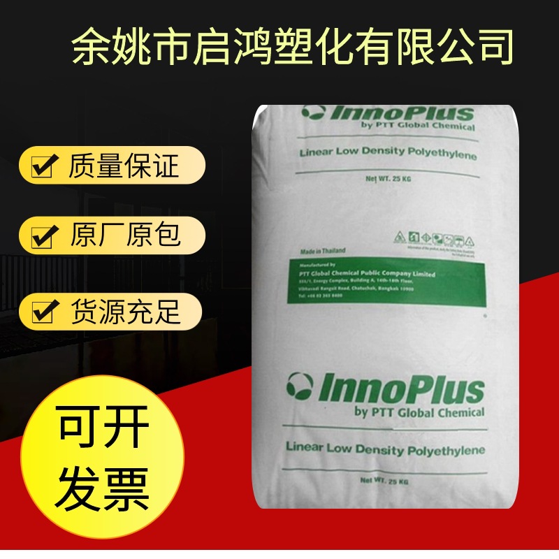 LLDPE泰国PTT LL7420D薄膜级电线电缆级聚乙烯高光泽透明级